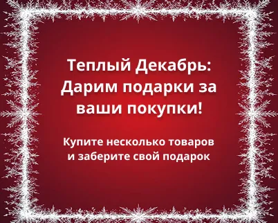 Подарки за покупки