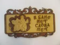 табличка для бани "в бане - нет слова нет", 29*18 см, банный эксперт 