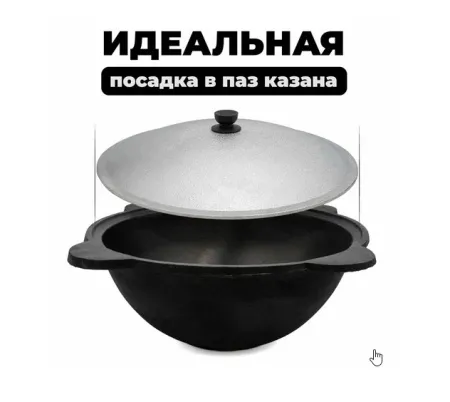 крышка для казана узбекский чугунного 16л